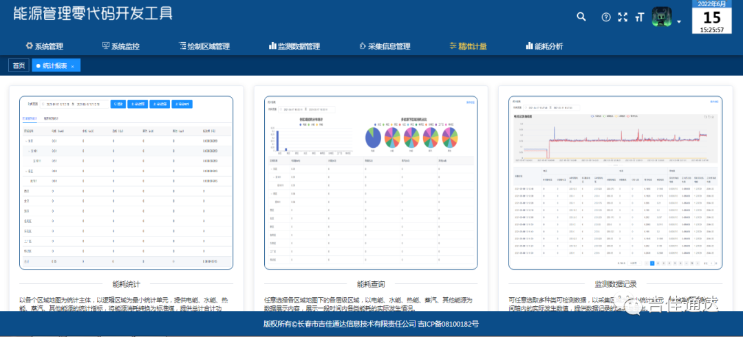 能(néng)源消耗監測管理系統